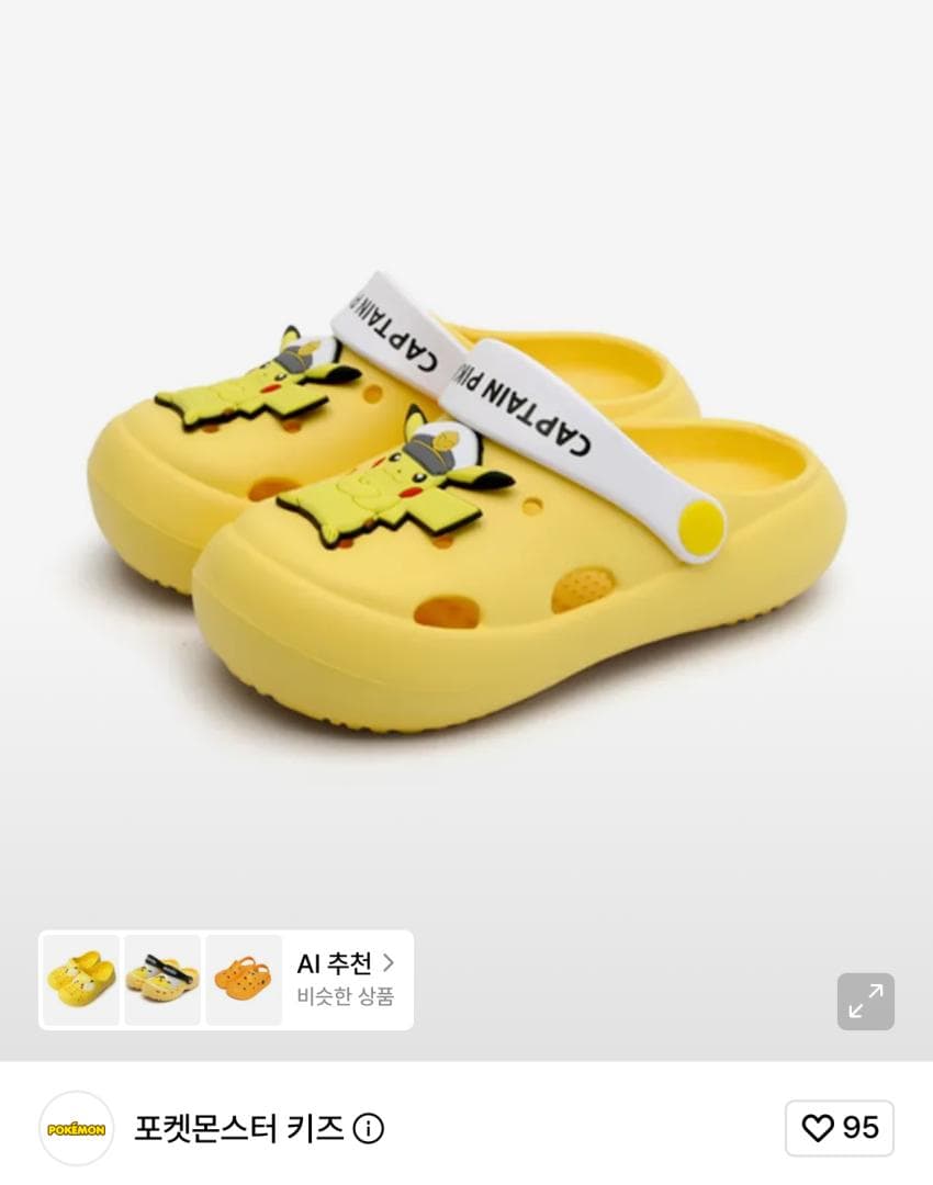 피카츄 캡틴 샌들