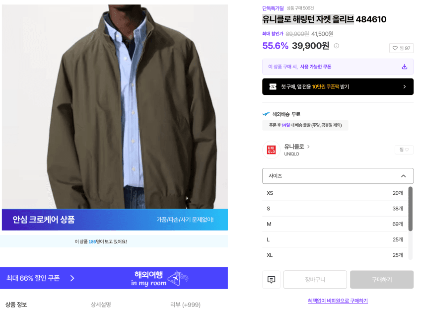 유니클로 해링턴 자켓