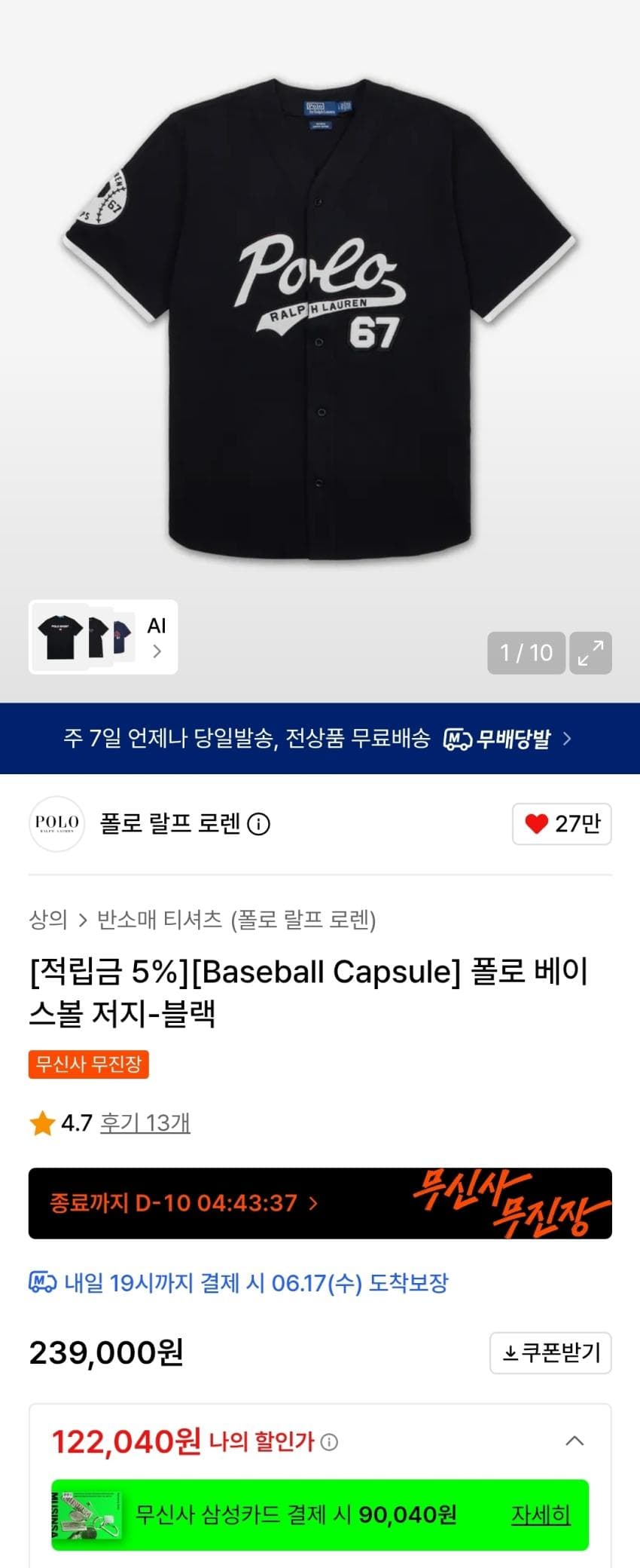 폴로 랄프로렌 무신사 쿠폰