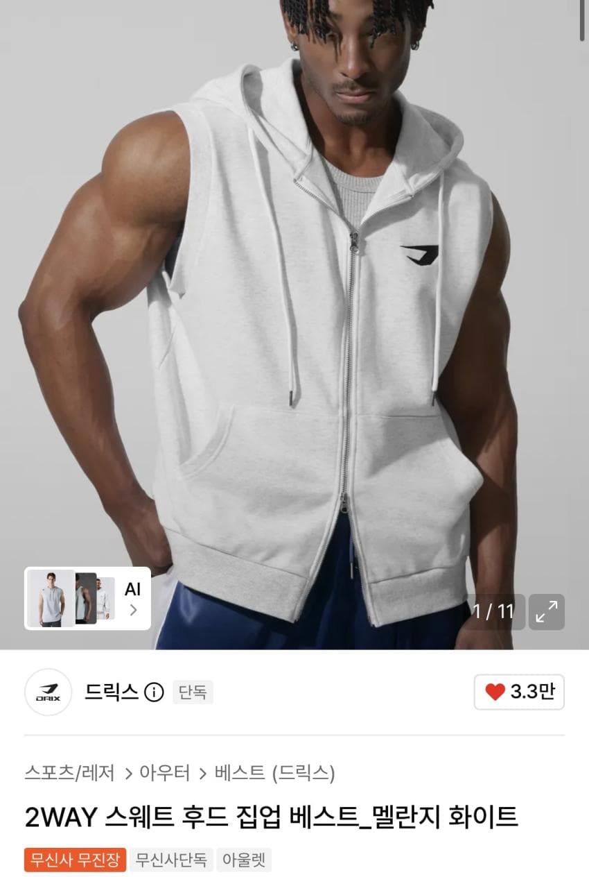 DRIXX 2WAY 스웨트 후드 집업 베스트