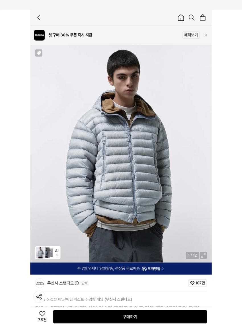 무신사 스탠다드 라이트 다운 재킷