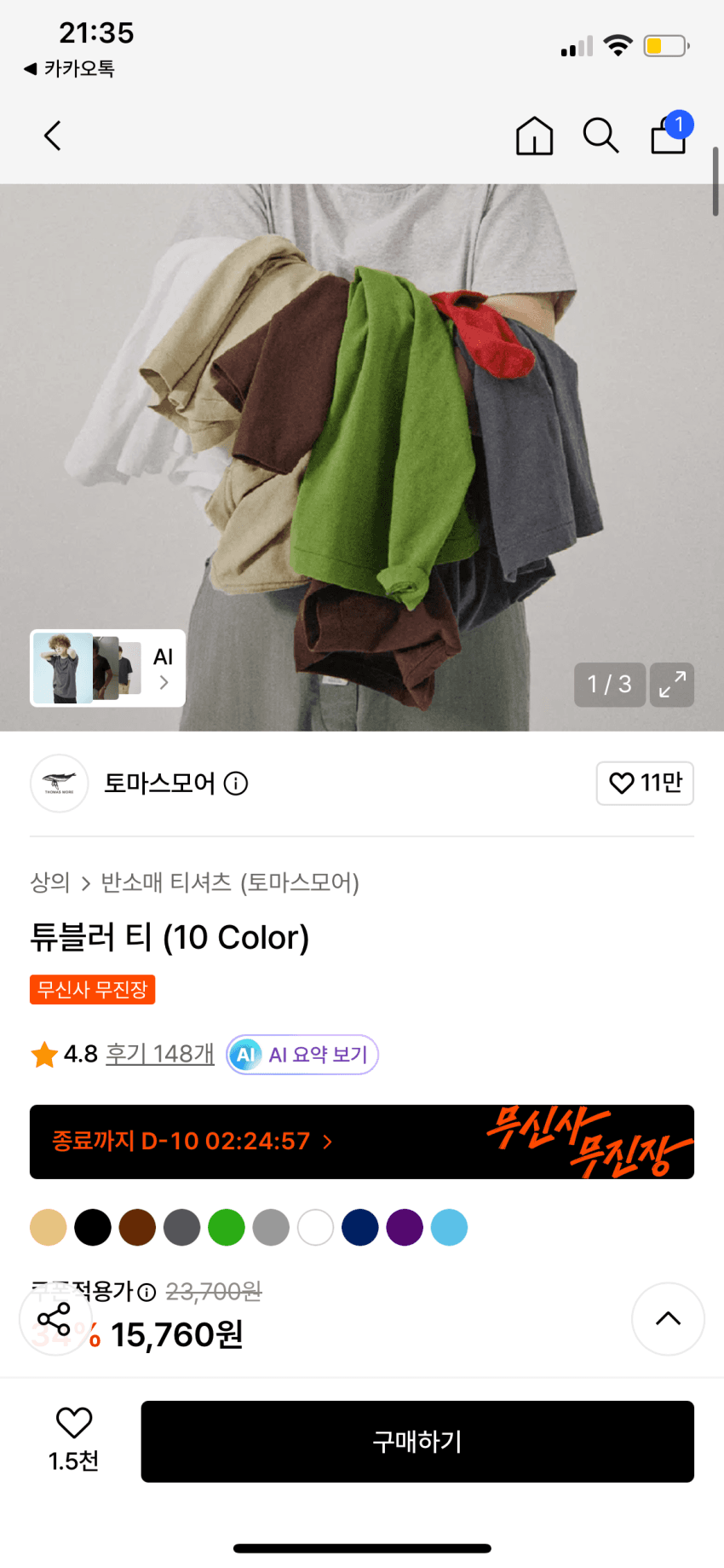 토마스모어 튜블러티
