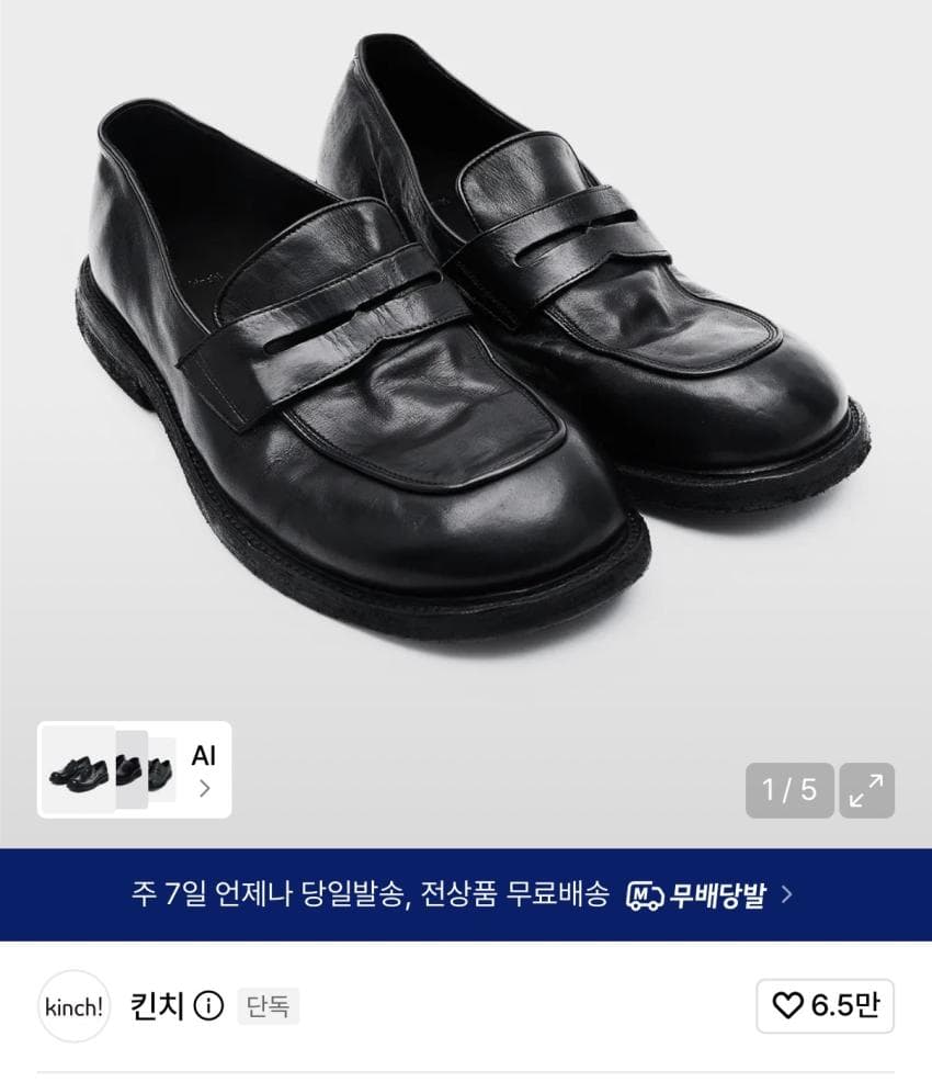 킨치 로퍼
