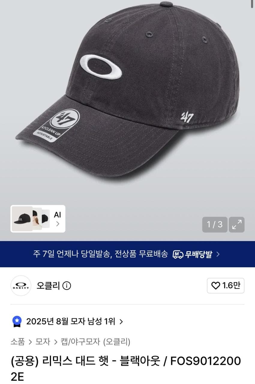 Oakley Remix 대드햇