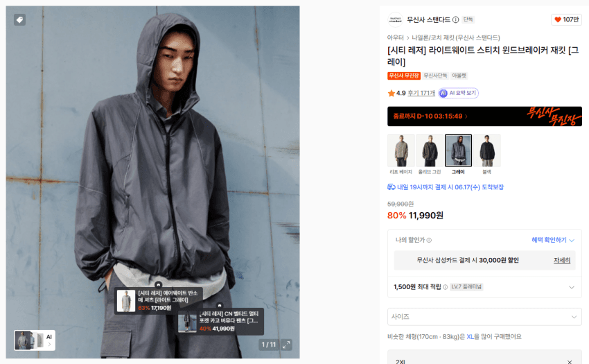 무신사 시티레저 라이트웨이트 스위치 윈드브레이커