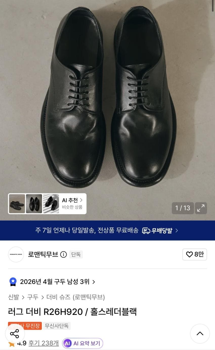 로맨틱무브 러그더비