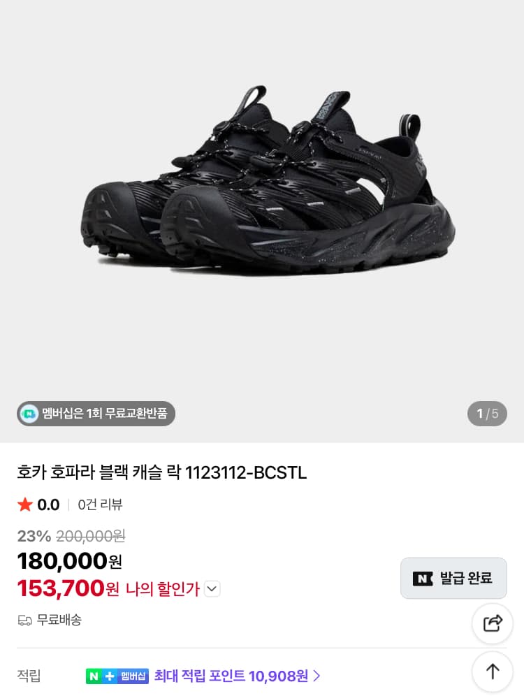호카·스톤·미즈노 패션 특가 모음