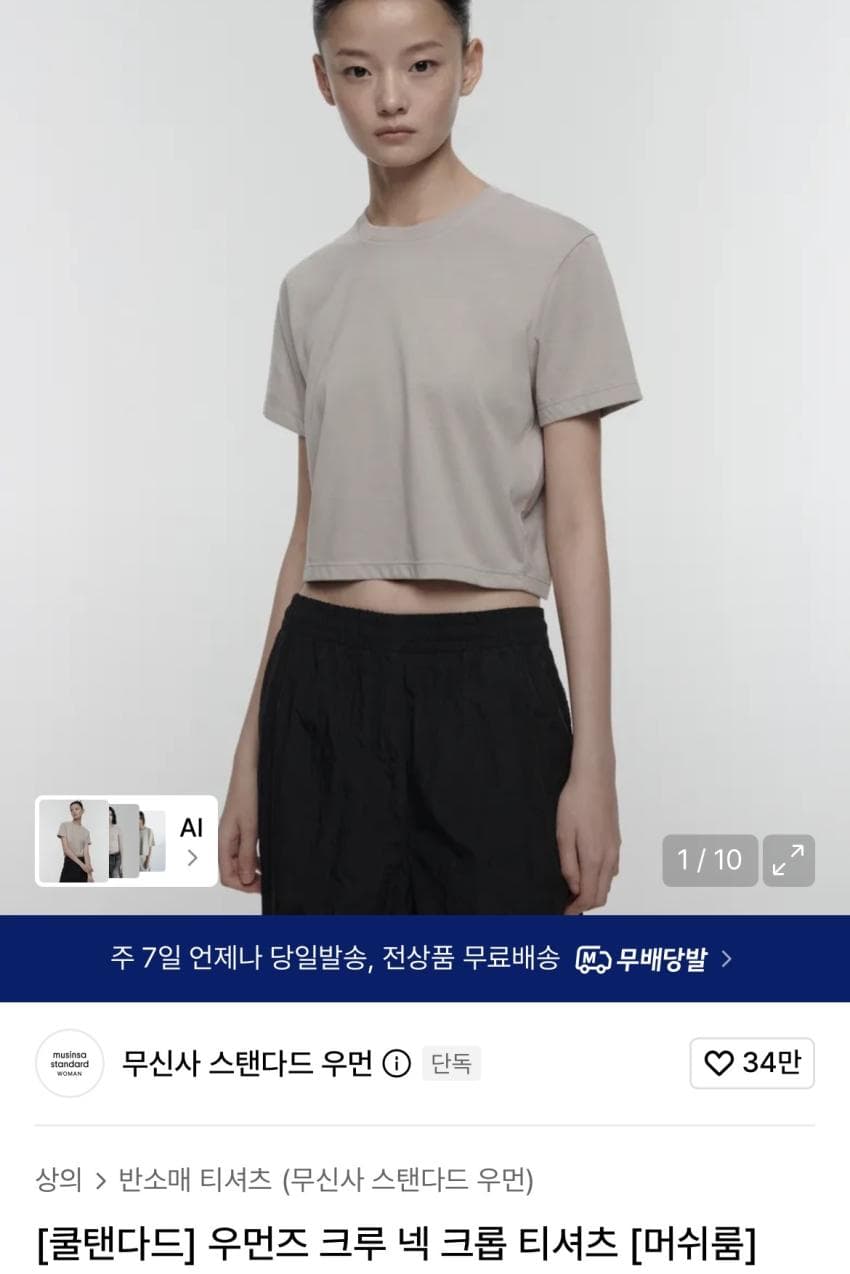쿨탠다드 크루넥 크롭 반팔