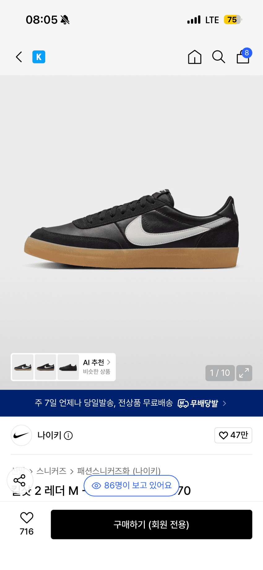 나이키 킬샷2 블랙