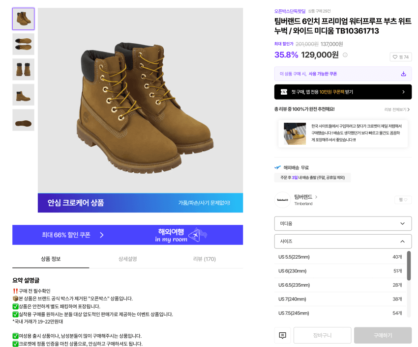 Timberland 6인치 프리미엄
