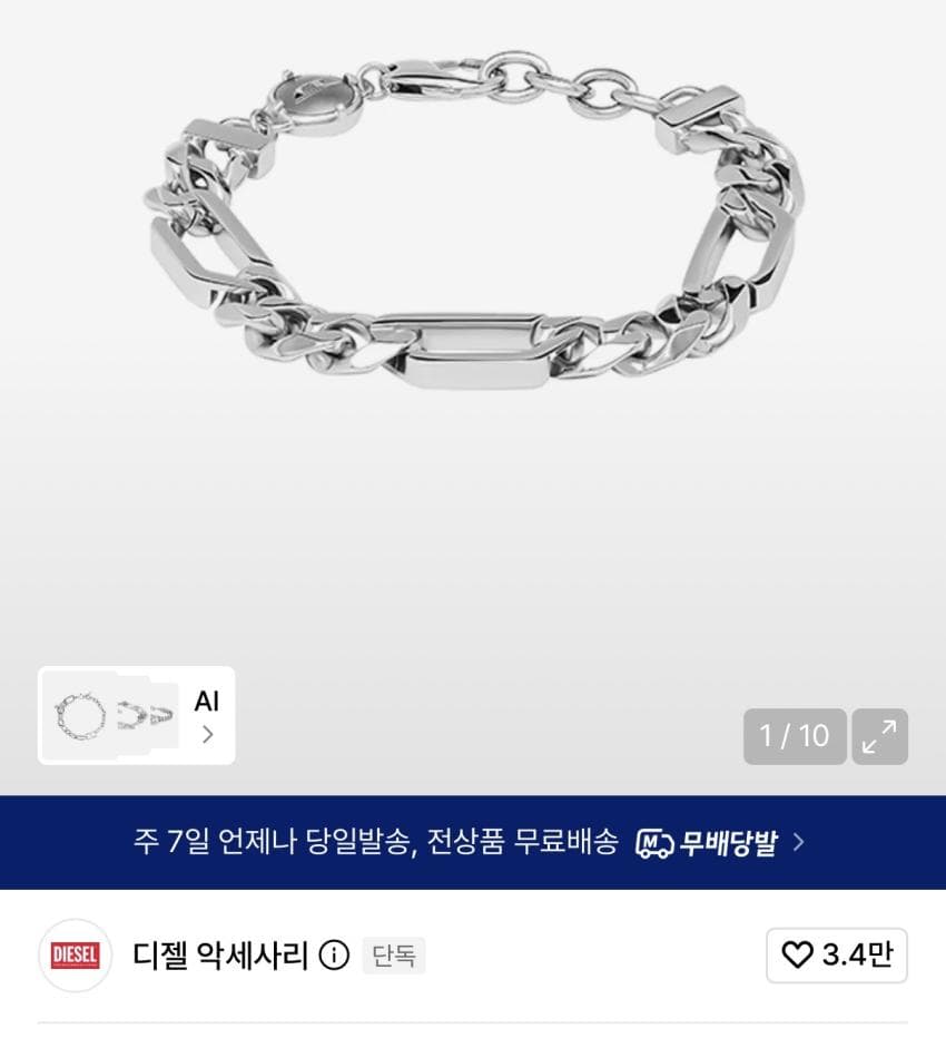 디젤 D 로고 체인 팔찌