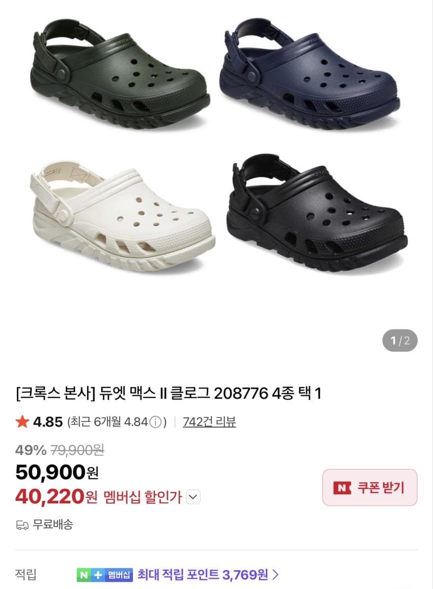 Crocs 듀엣맥스