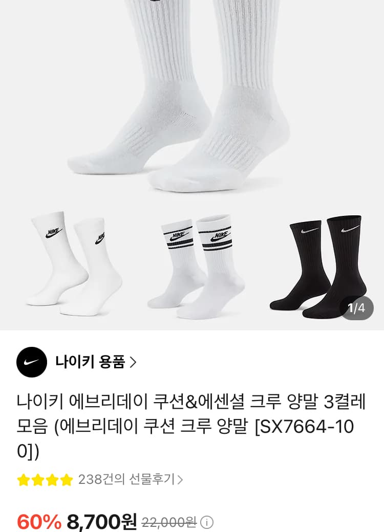 나이키 에브리데이 쿠션 양말 3팩