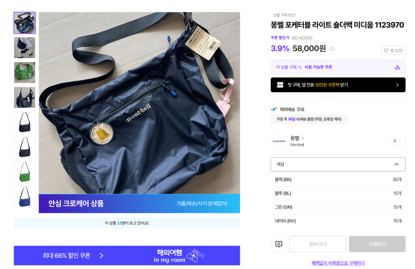 Montbell 포케터블 라이트 숄더백