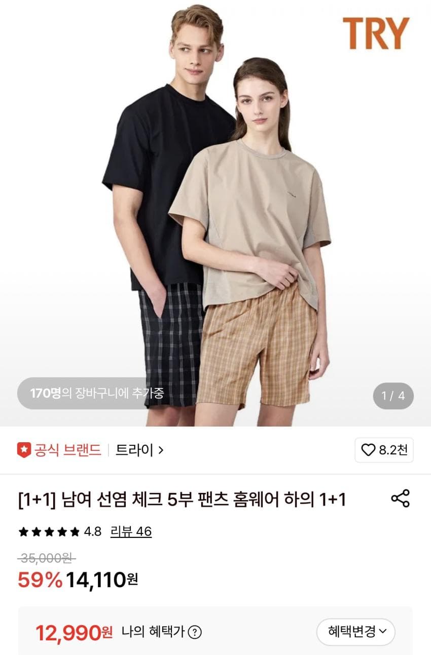 트라이 5부 파자마 1+1
