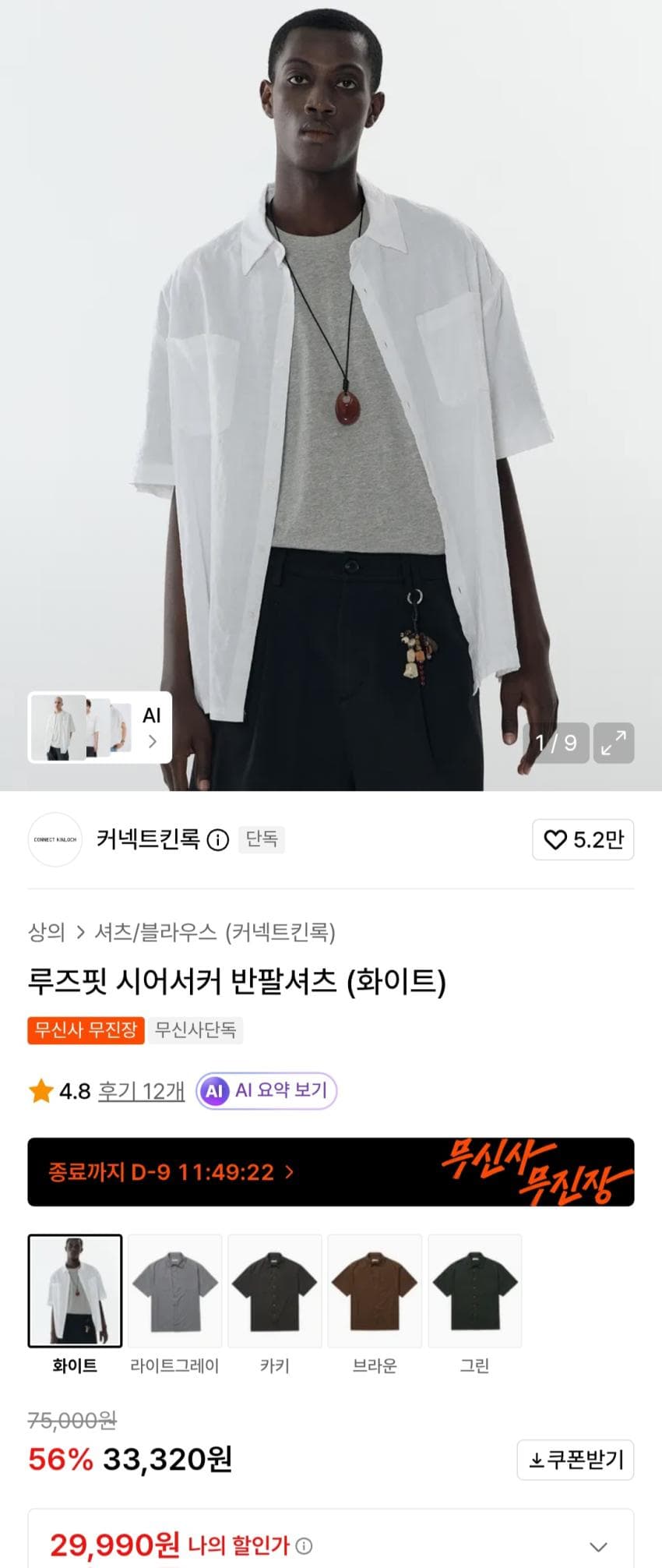킨록 루즈핏 시어서커 셔츠