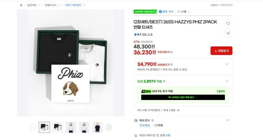 헤지스 피즈 반팔 티셔츠 2장