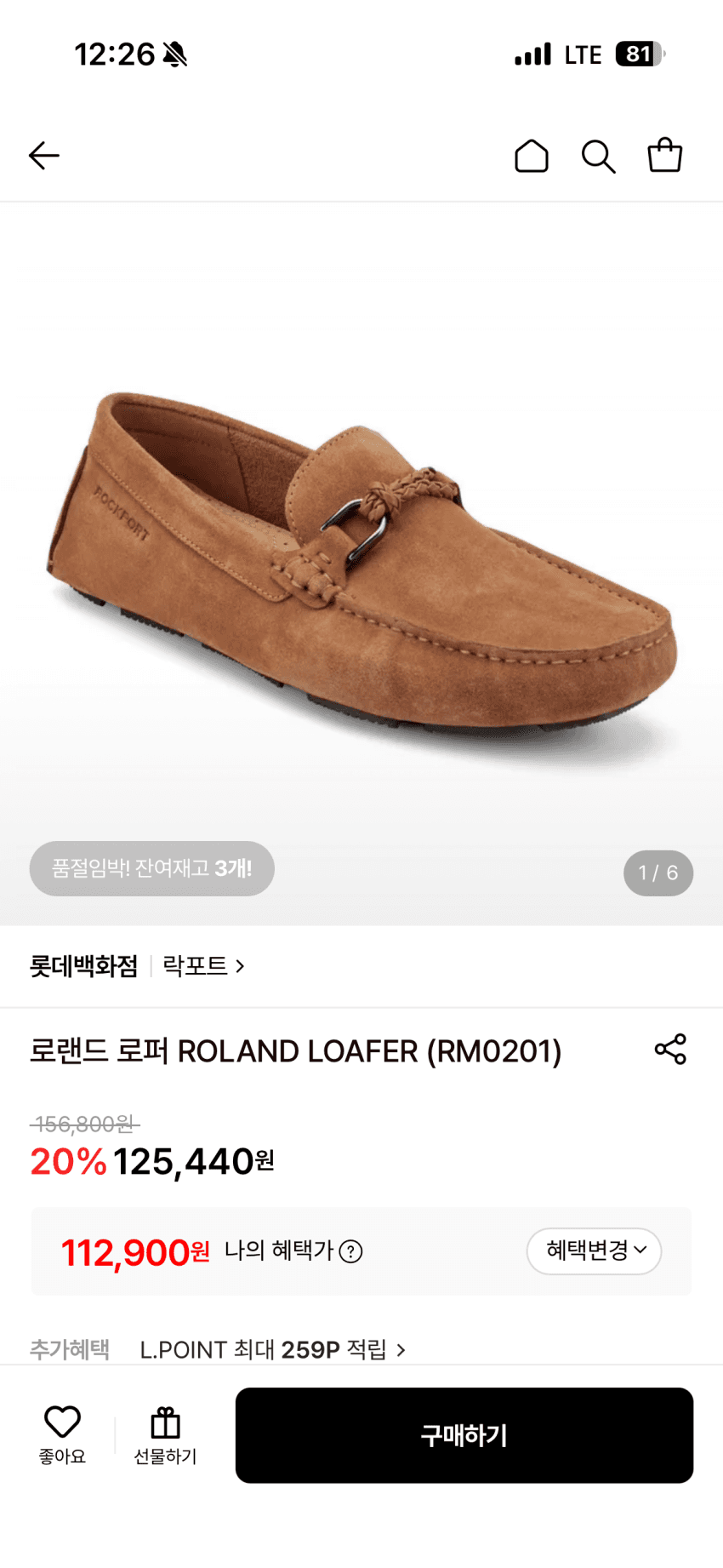 락포트 로랜드 로퍼