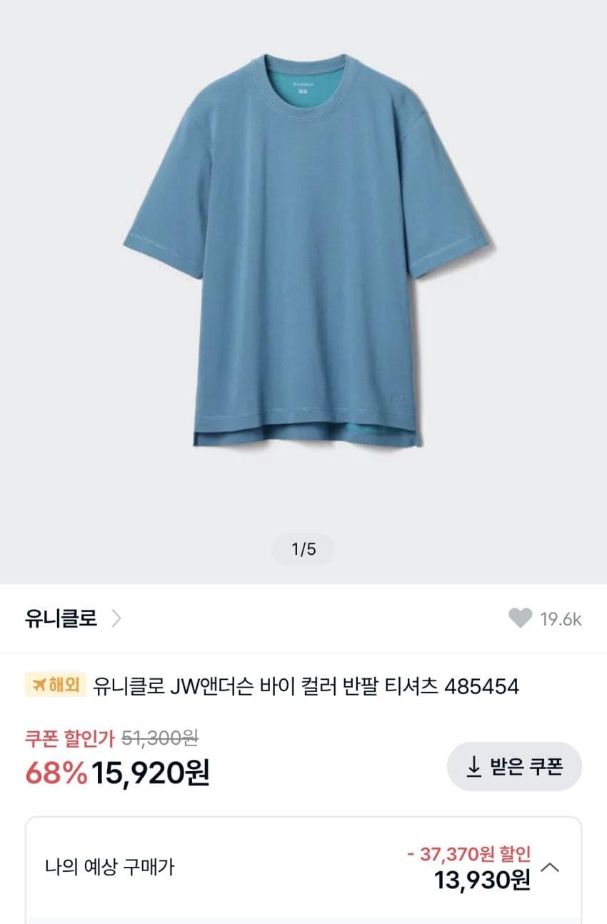 유니클로 JW앤더슨 바이컬러 티셔츠