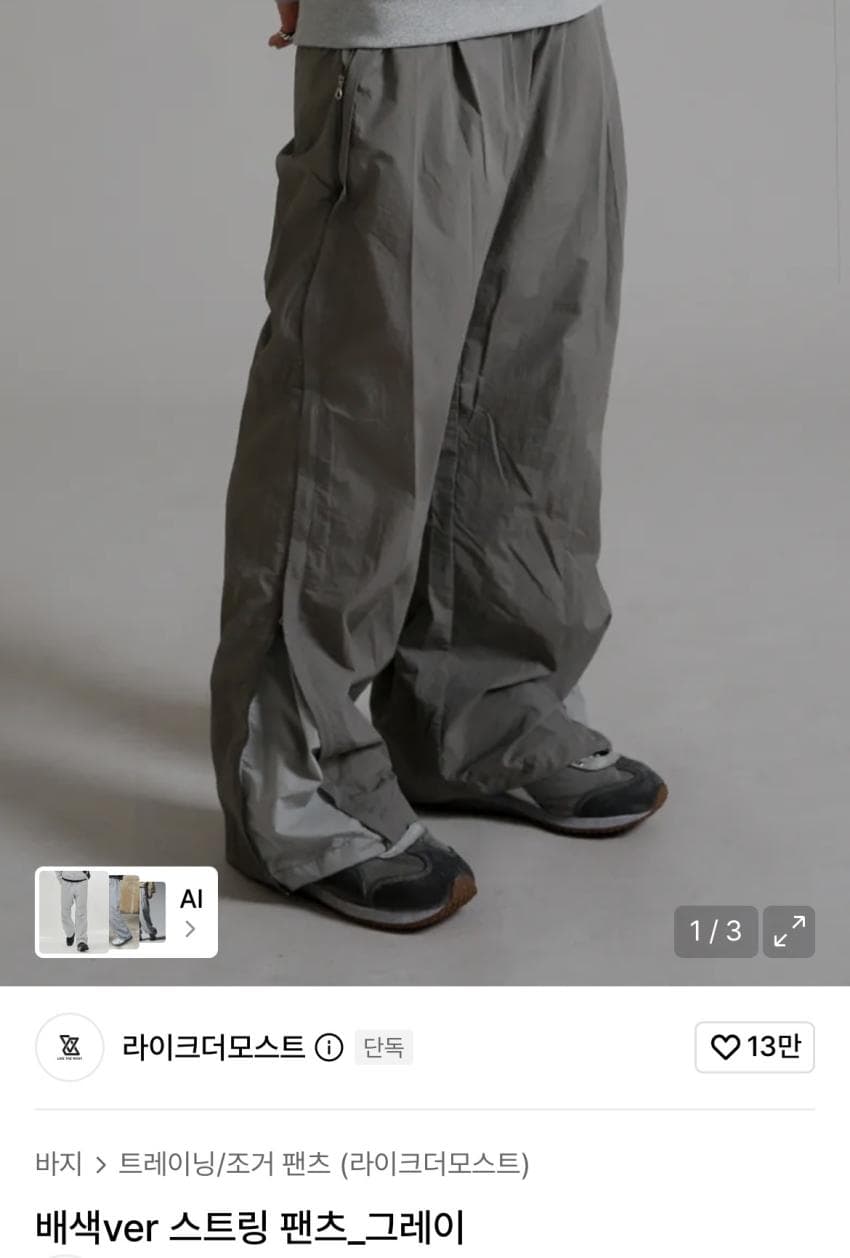 라이크더모스트 스트링 팬츠