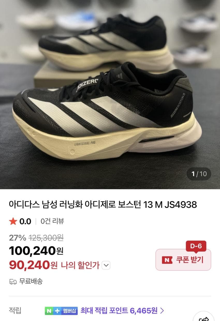 아디다스 보스턴 13