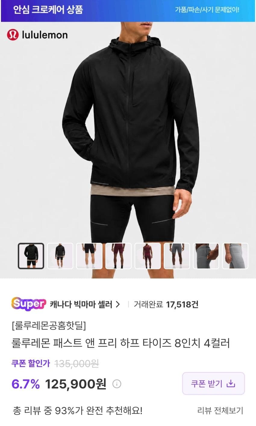 룰루레몬 패스트앤프리 쇼츠