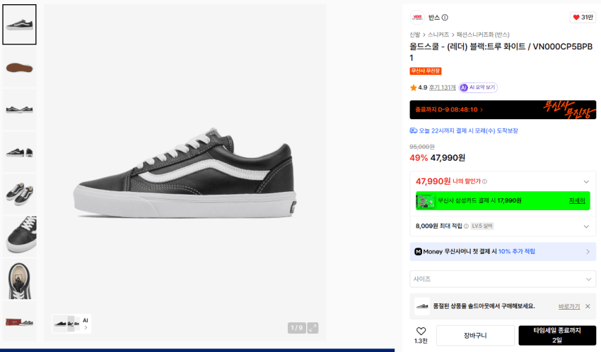 VANS 올드스쿨 (레더) 블랙/화이트