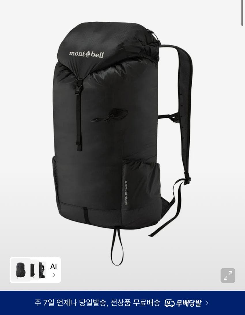 몽벨 버사라이트 팩 20L