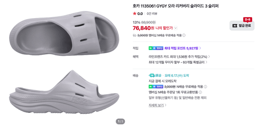 HOKA 오라 리커버리 슬라이드 3