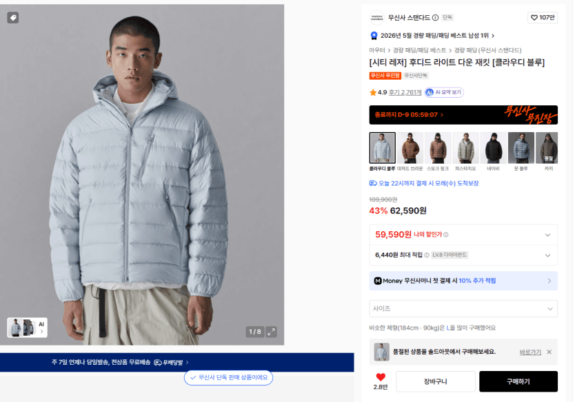 무신사 스텐다드 경량패딩
