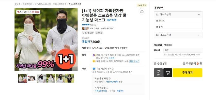 세이피 자외선차단 쿨 마스크