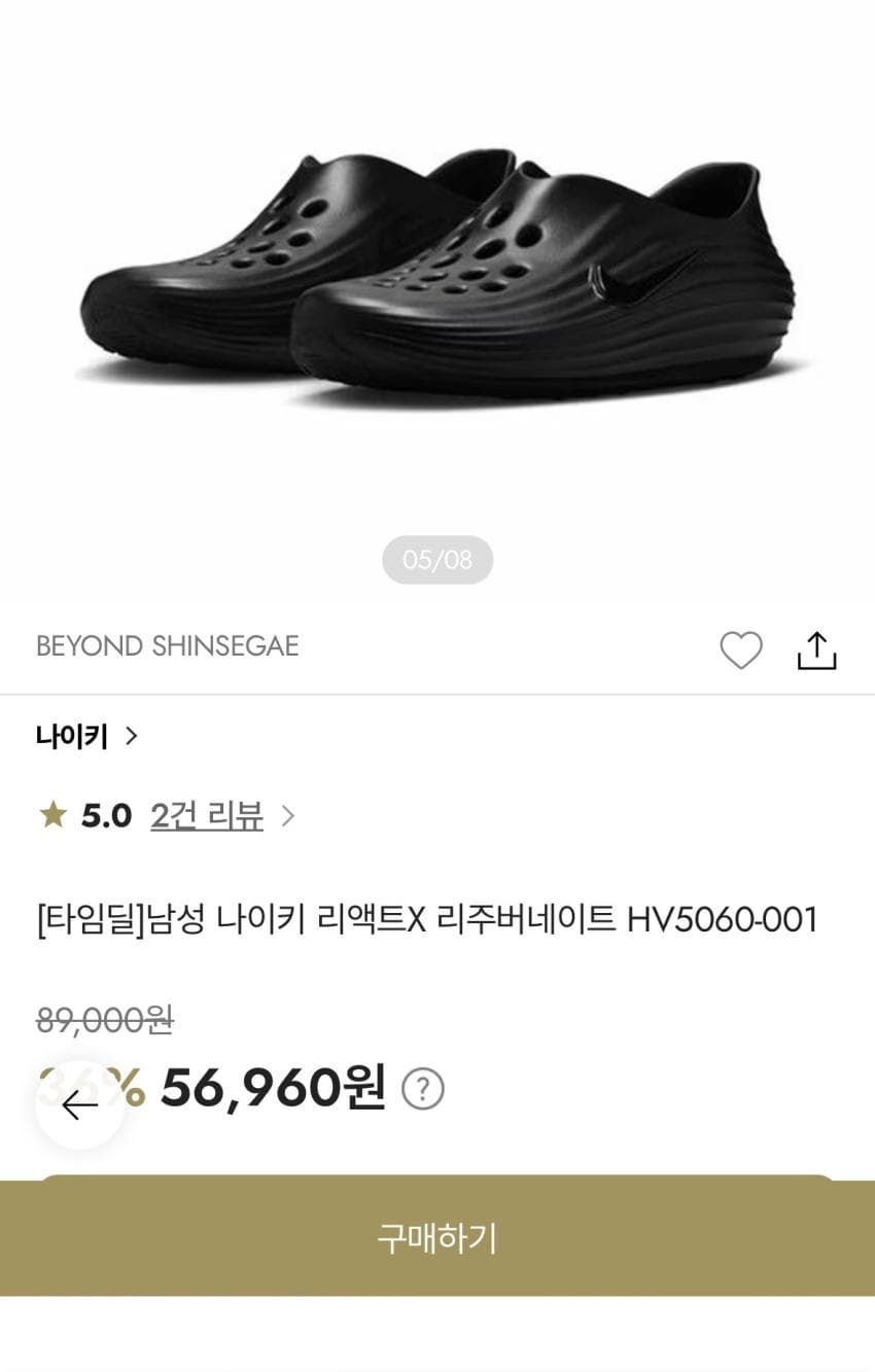 Nike React X Rejuven8