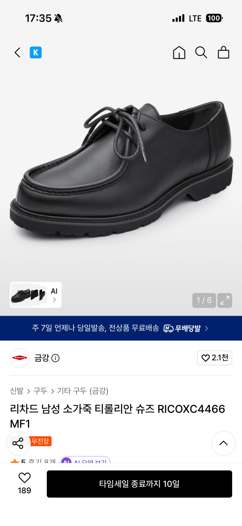 금강 리차드 티롤리안