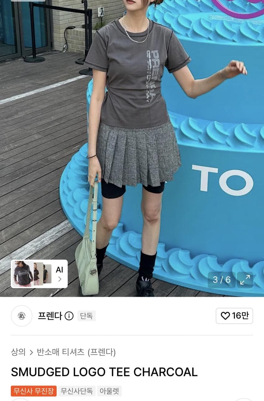 프렌다 로고 반팔