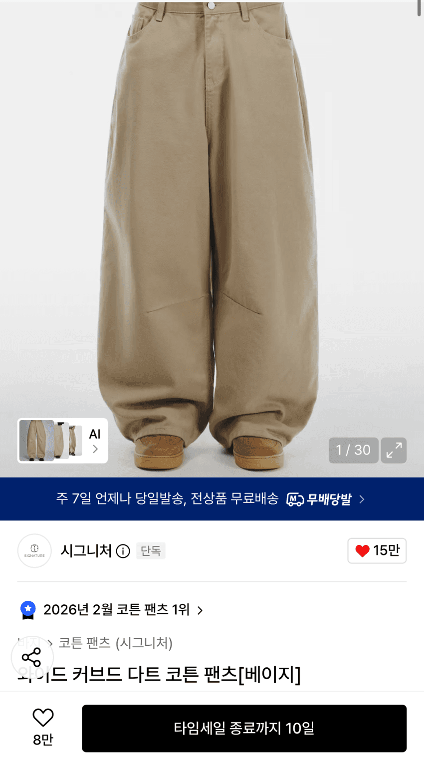 와이드 커브드 다트 코튼 팬츠