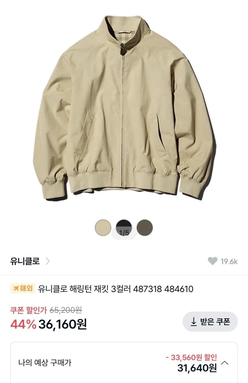 유니클로 해링턴 자켓