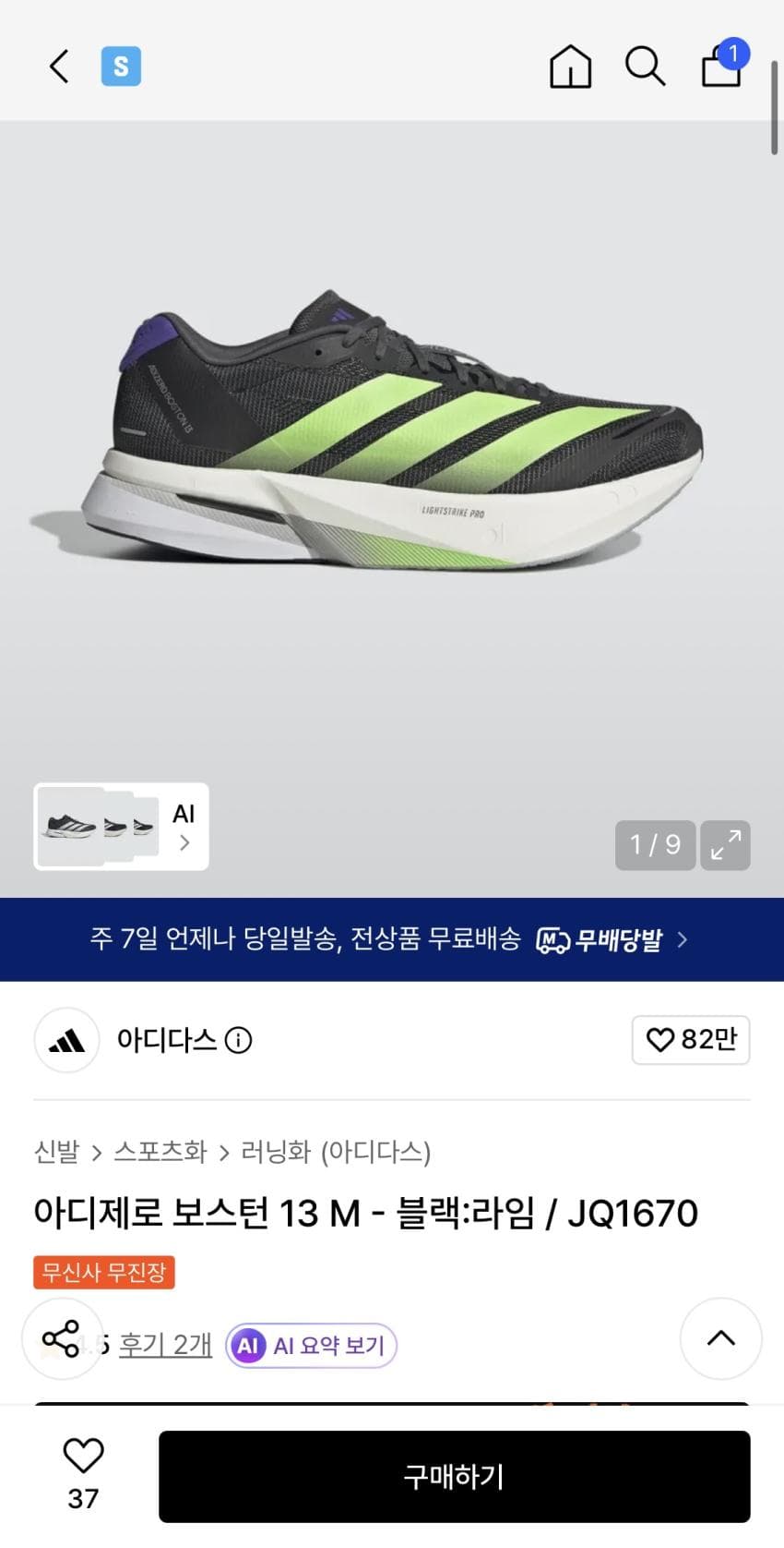 Adidas 아디제로 보스턴 13