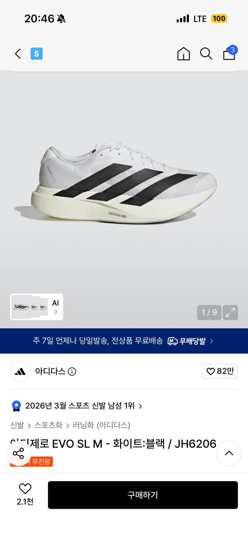 아디다스 아디제로 에보슬