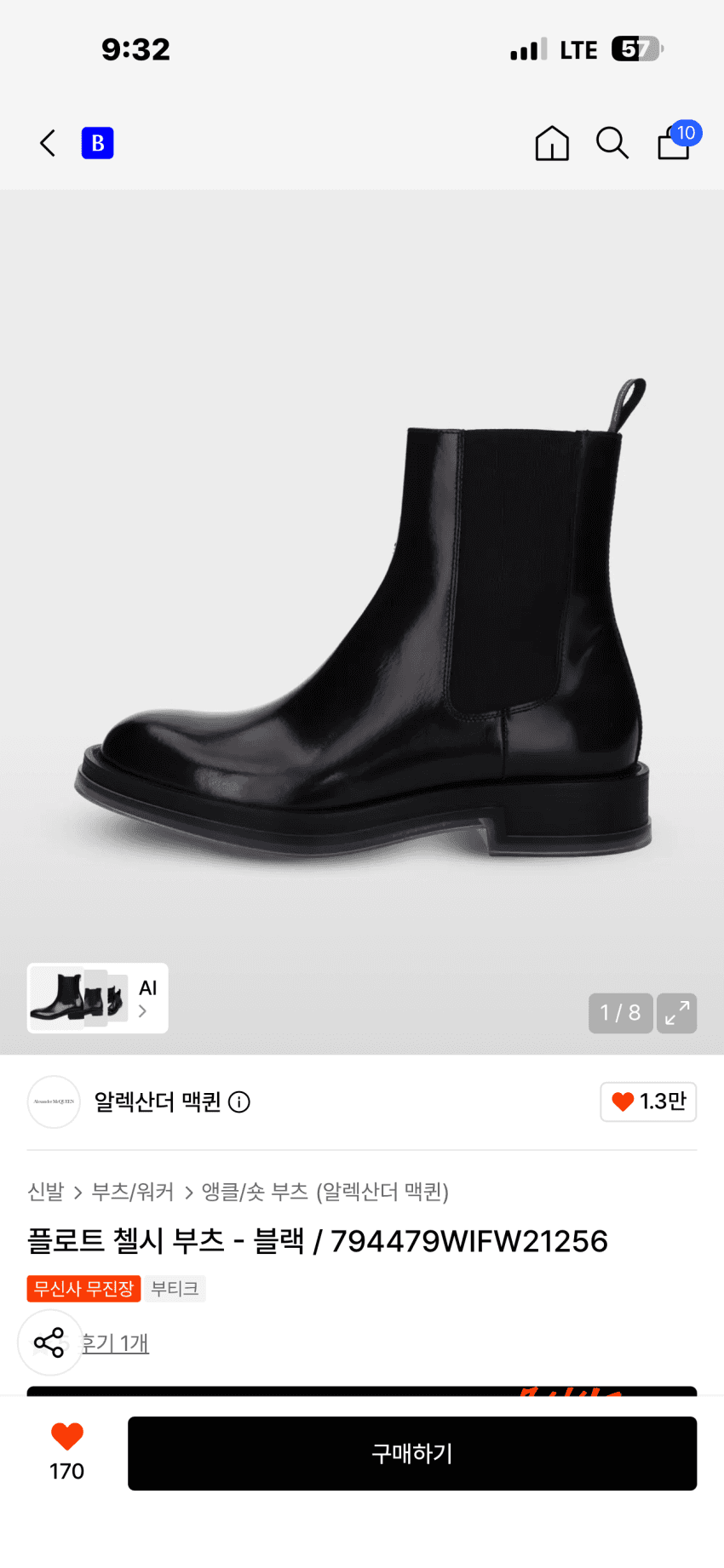 Alexander McQueen 플로트 첼시 부츠