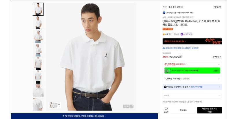 폴로 무신사 콜라보 카라티