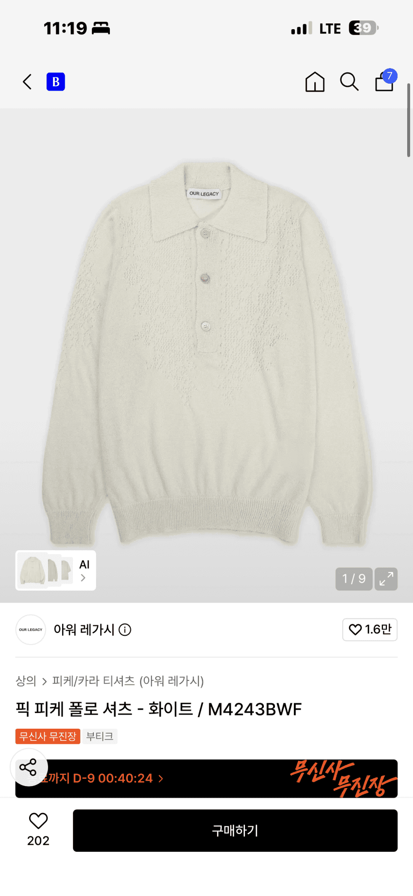 아워레가시 빅 피케 폴로