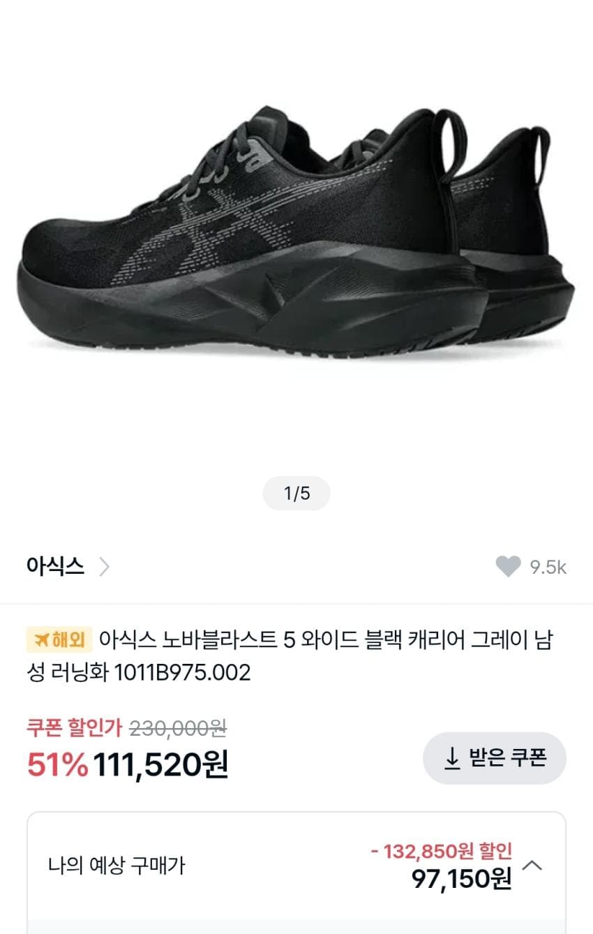 아식스 노바블라스트 5 와이드