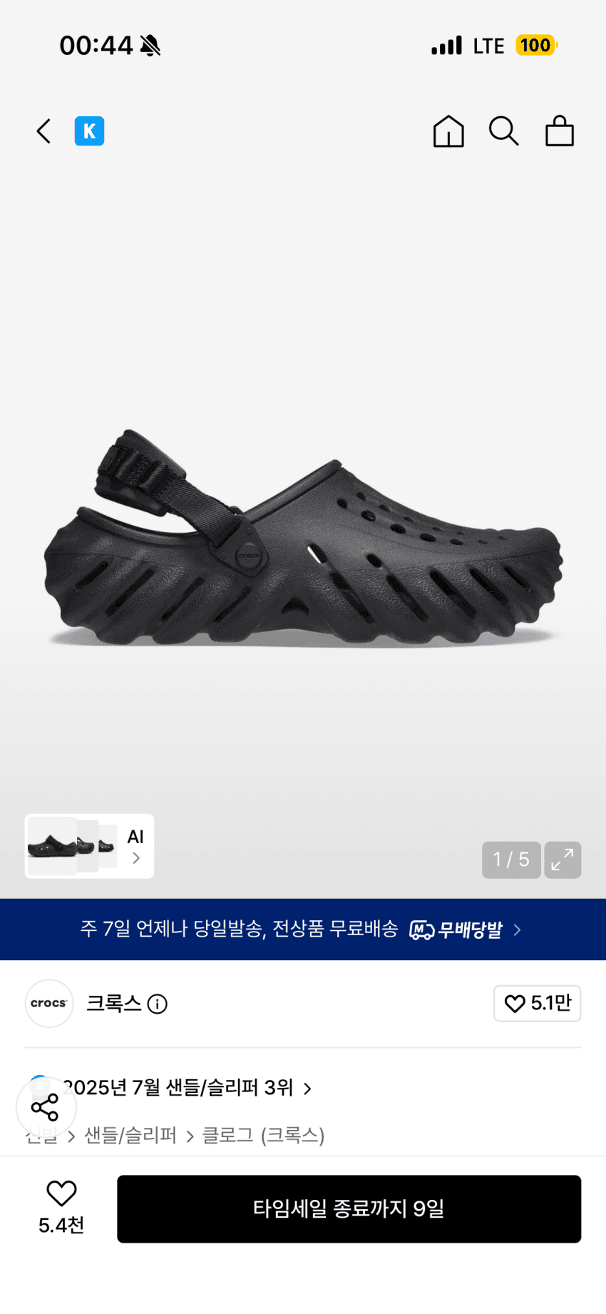 Crocs 에코 클로그