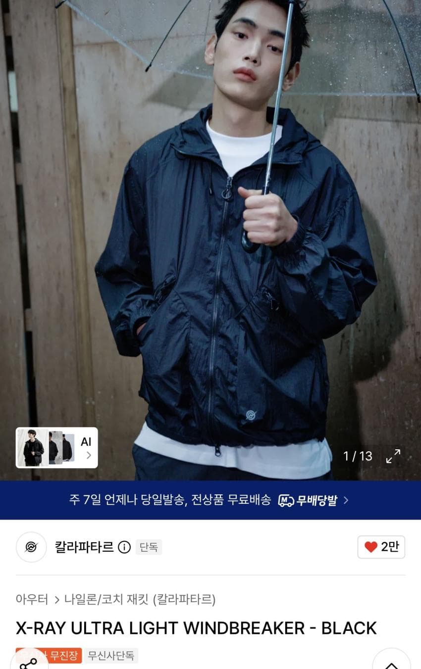 칼라파타르 여름용 바람막이