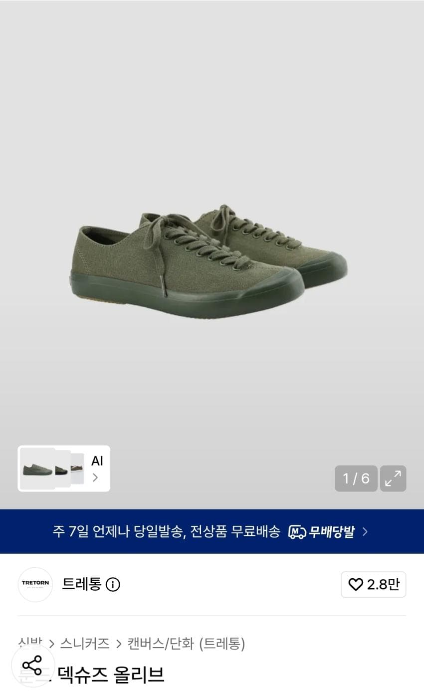 트레통 룬드 덱슈즈
