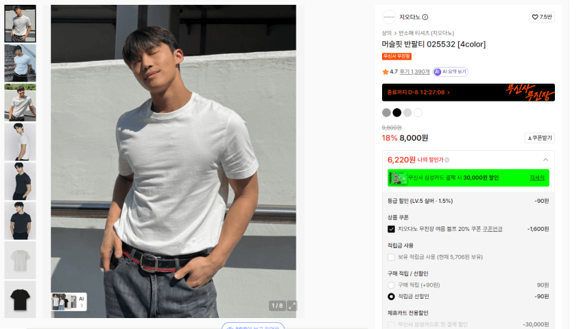 지오다노 머슬핏 반팔티