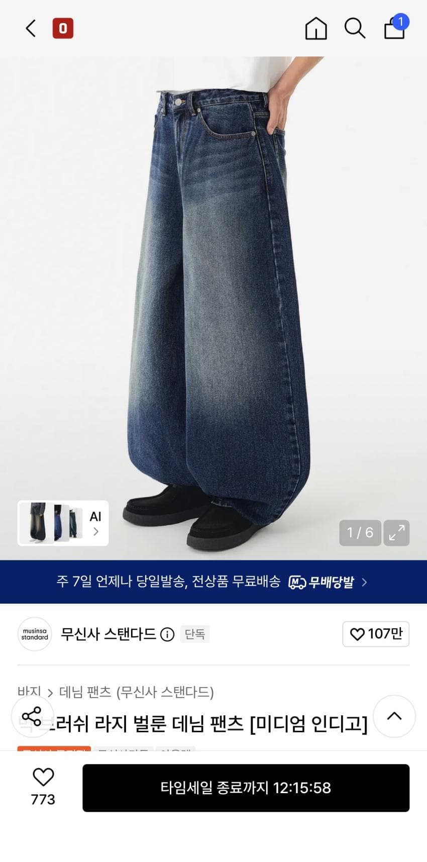 무탠다드 빅 브러쉬 벌룬 데님