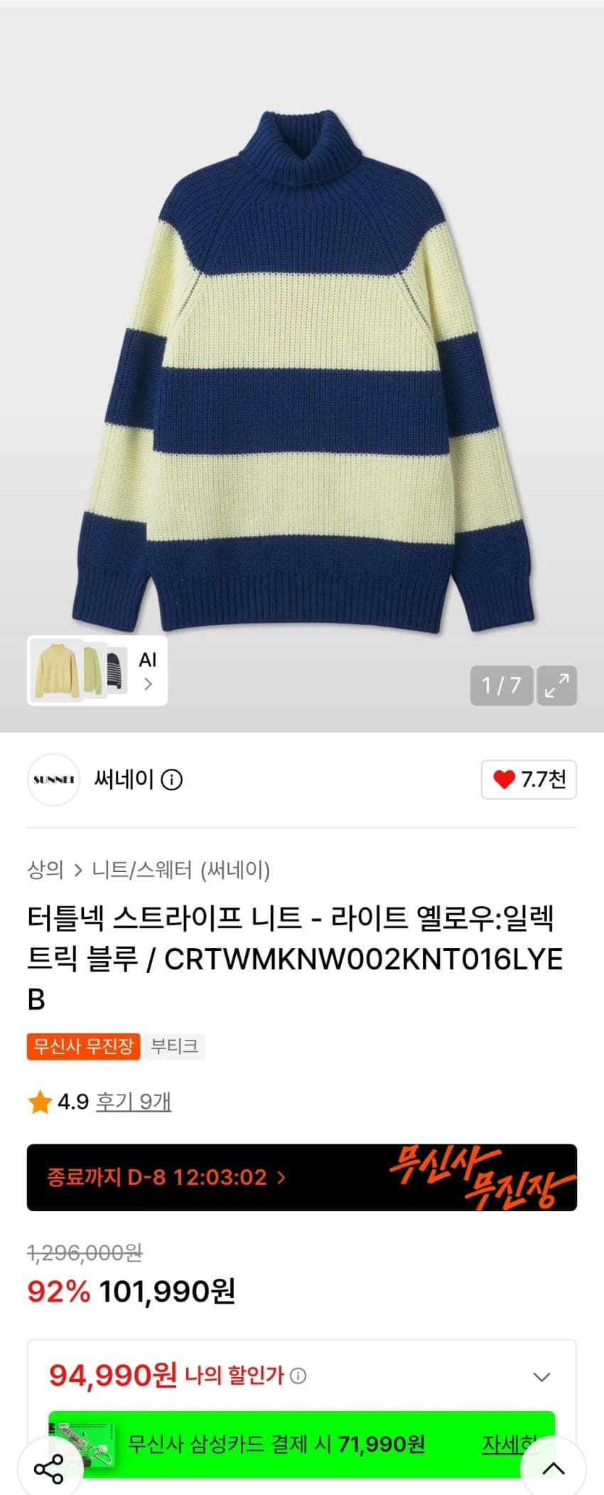 써네이 터틀넥 스트라이프 니트
