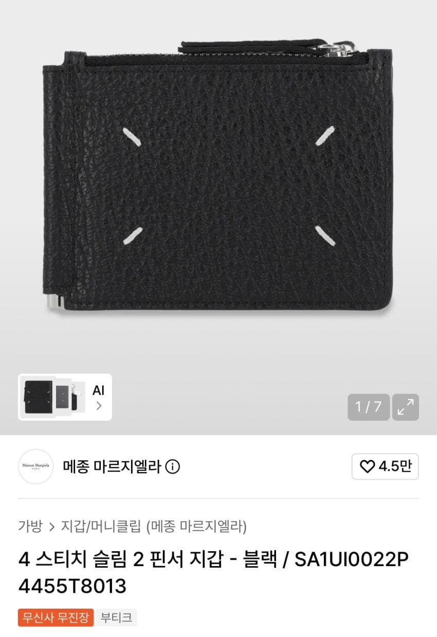 마르지엘라 슬림 2 핀서 지갑