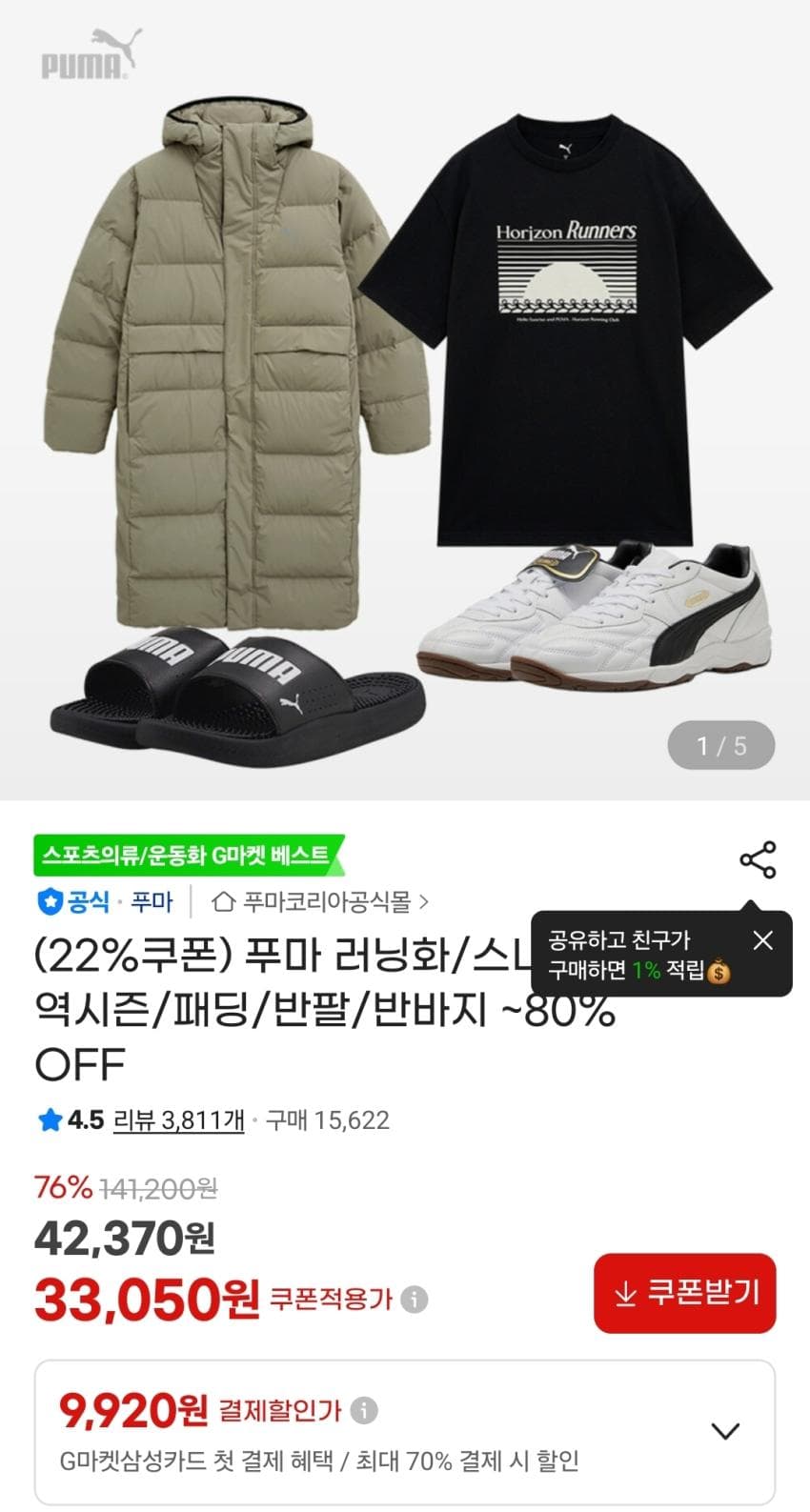 Puma 의류/신발 최대80%할인
